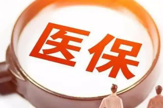 民佑康惠州市医保提取条件，这些隐藏细节90%的人不知道